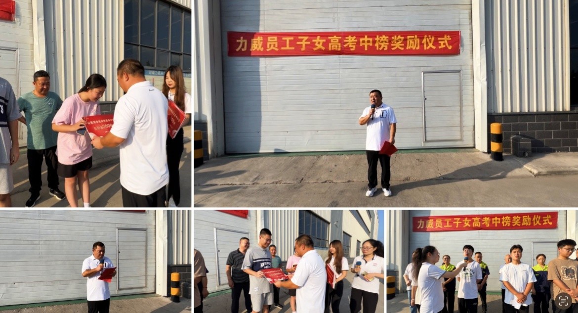 【力威新聞】助力夢想、揚(yáng)帆起航