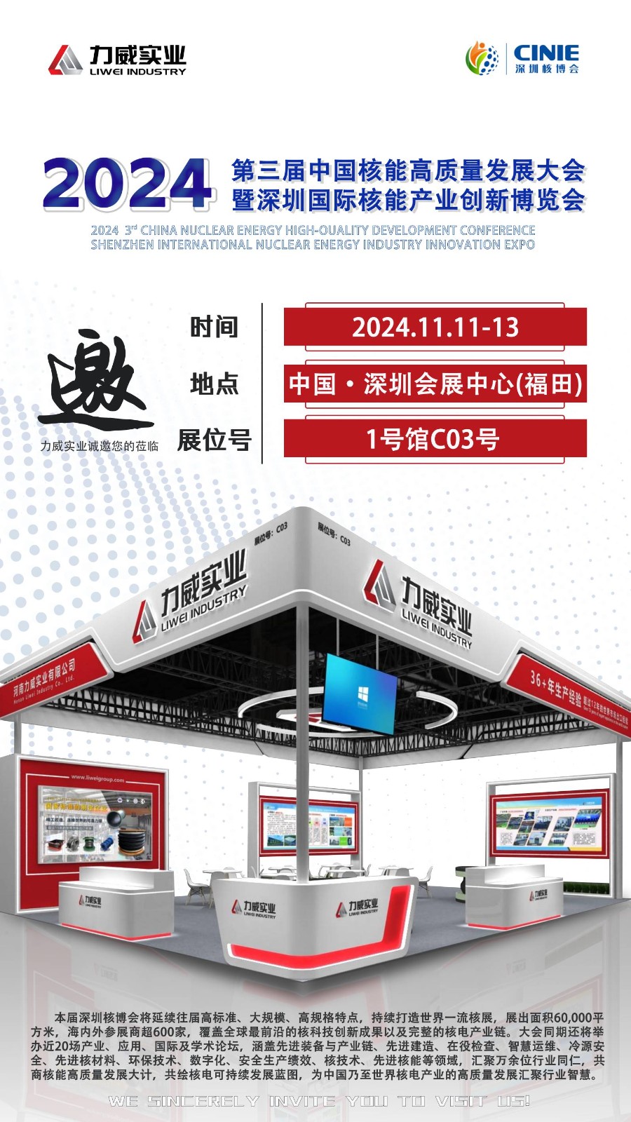 2024 第三屆深圳核博會啟幕,力威實業(yè)盛情相邀