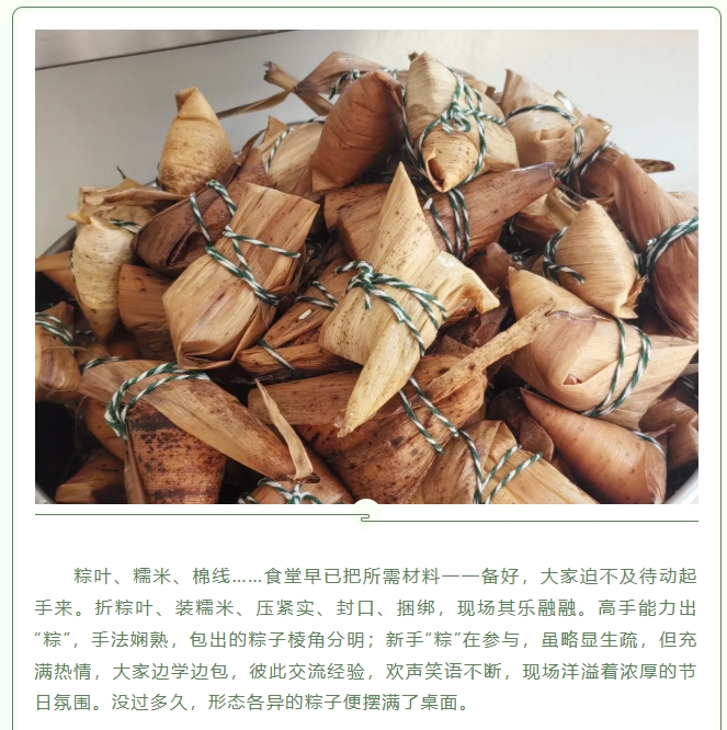 粽葉飄香，情滿力威